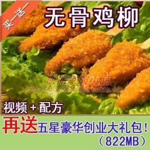 台湾无骨鸡柳制作技术/鸡柳配方资料夜市小吃技术/无骨鸡柳做法