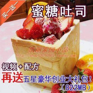 蜜糖吐司烘焙技术小吃技术 咖啡厅西餐厅最流行甜品甜点做法资料