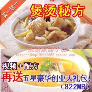 广东靓汤煲汤技术/小吃资料配方技术/煨汤方法配方长寿养生