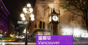 加拿大温哥华旅游攻略(电子版)2015最新自助游自由行旅游攻略指南