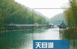 江苏常州天目湖旅游大全攻略(电子版)2015最新自由行旅行必备指南
