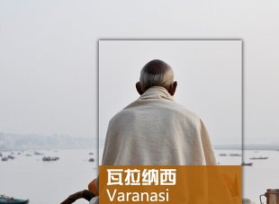 印度瓦拉纳西旅游攻略(电子版)2015最新自助游自由行旅游攻略指南