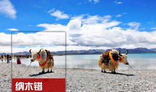 西藏纳木错旅游全攻略(电子版)2015最新自助游自由行旅行必备指南