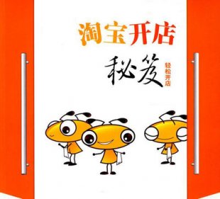 你不可不知的100个淘宝卖家高阶攻略