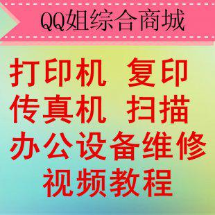 打印机 复印 扫描 传真机等办公设备维修视屏教程集4G完全版