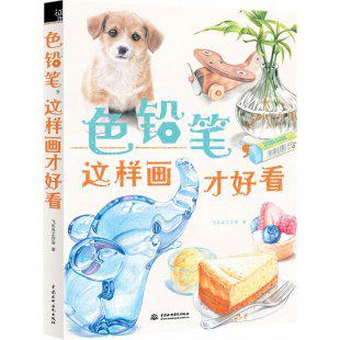 色铅笔的温柔彩绘 彩铅绘画教程 毕业设计灵感 身边小事物绘画