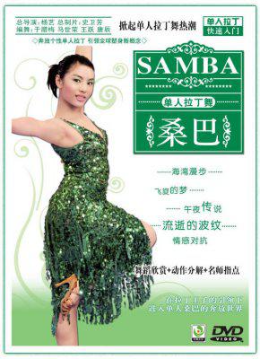 健身舞光盘百科单人拉丁桑巴DVD视频自学舞蹈教材学习