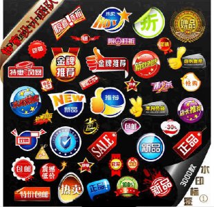 3000新款精品店铺装修宝贝图片促销打折防盗水印设计模板图标素材