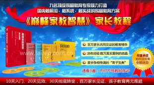 巅峰家教智慧 家长教程高清视频 8张DVD 家长秘籍配套书 早教资料