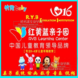 红黄蓝早教亲子课程全套教案0-6岁