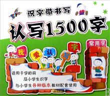 幼儿识字直映认字正版教材软件 有声阅读 迅速认识1500字正版早教