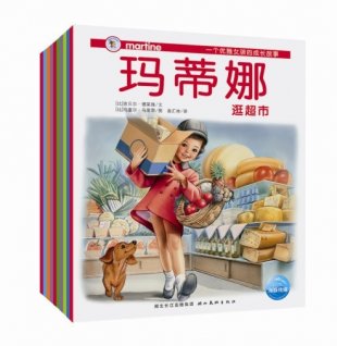 玛蒂娜的故事1-3辑 MP3儿童音频故事