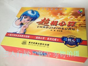 【超机心算】让孩子越算越快越聪明4集完整版