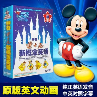 幼儿童宝宝少儿迪士尼神奇英语动画片启蒙学习教材光盘DVD光碟片