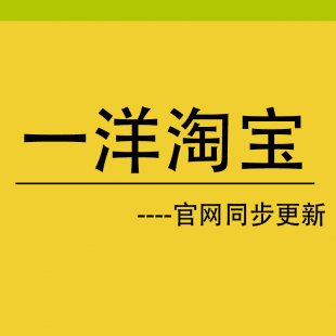 一洋淘宝培训三天实战使你的直通车扭亏为盈 稳赚不赔