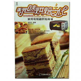 玩味烘焙文化:家用电烤箱烘焙食谱 食品美食烘焙书 烤箱烘焙书