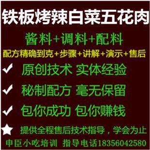 铁板烤辣白菜五花肉技术配方（附配料韩国烤肉汁及醮料配方）调料