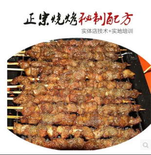 正宗猪肉串 羊肉串 烧烤配方 肉串腌制秘方 室内外烧烤技术小吃配