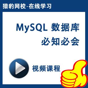 《逐步精通数据库 MYSQL》视频教程