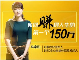 《 如何赚得人生的第一个150万 》 教程 培训