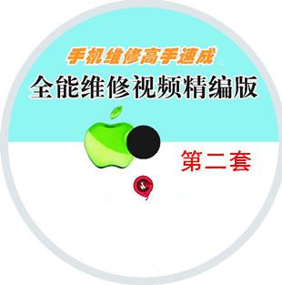 手机维修视频教程60G 手机维修教程 从零基础入门到精通