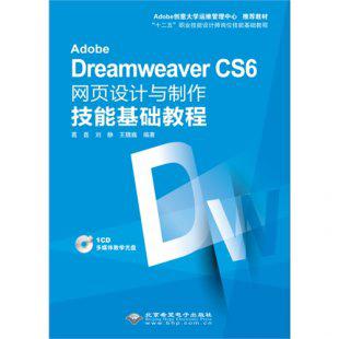 DW Adobe Dreamweaver cs5 cs6 网页制作设计DW软件视频