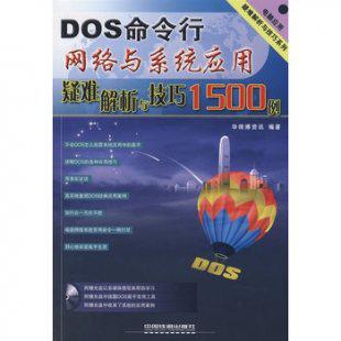 多套DOS系统应用入门基础 DOS命令实战 视频教程