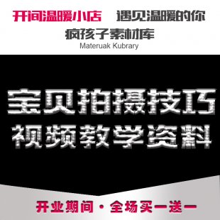 【淘宝大学】宝贝拍摄技巧