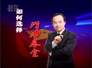 如何选择潜力基金 主讲：江赛春