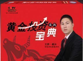 黄金投资实战宝典