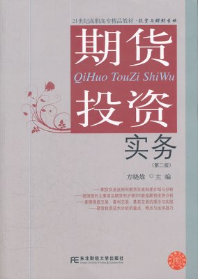 东北大学期货市场23讲