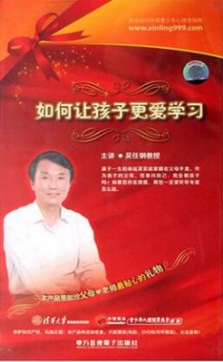 如何让孩子更爱学习 4VCD 吴任钢培训视频光盘讲座