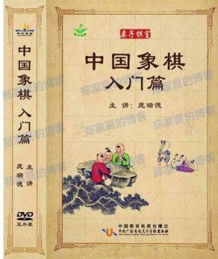 正版dvd光盘 中国象棋入门篇 庞瑞德 象棋的基本知识5DVD碟片