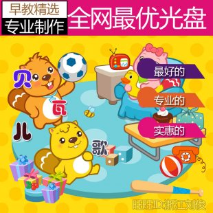 高清贝瓦儿歌 故事 唐诗 动画片 全套包邮送碟包 9DVD光盘碟片套