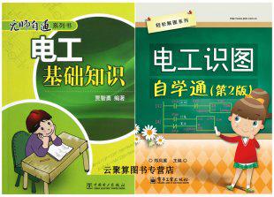 电工巧学识图+识电路 4G