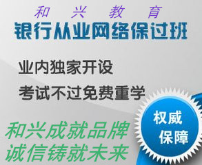 2013年最新银行从业资格证考试视频课件教程培训课程网络教学课程
