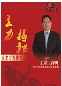 主力揭秘 让主力为你打工(上下部)