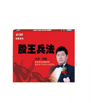 股票炒股必读教程 财富股王兵法 主讲：宏皓