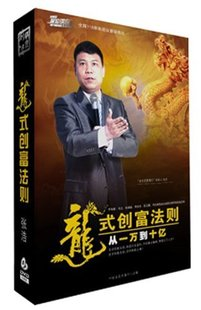 广告语 龙式创富法则，助您闪电盈利，开创事业巅峰，辉煌亿万人