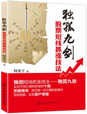 何金子 独孤九剑技法