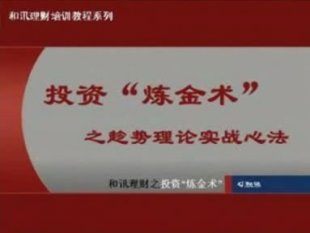 趋势理论实战心法 主讲:卓阳