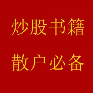 炒股秘籍之老雕王