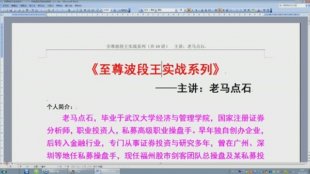 至尊波段王实战系列 主讲：老马点金