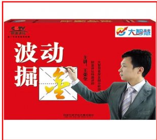 王荣奎 短线实战操盘技术 波动掘金全集