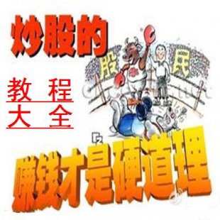 炒股高手必备教程 涨停战法十招 钟继华着 好评送股票预警软件