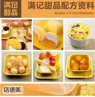 满记配方全系列 满记甜品配方全套打包 满记配方大全