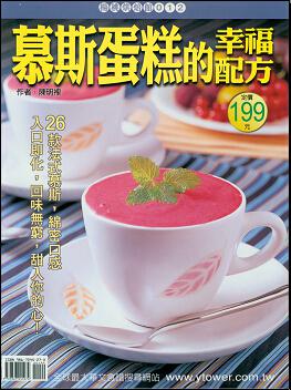 慕斯蛋糕的幸福配方