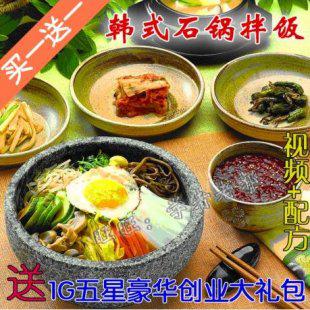 韩国石锅拌饭视频教程 特色小吃技术 配方资料 制作方法创业培训