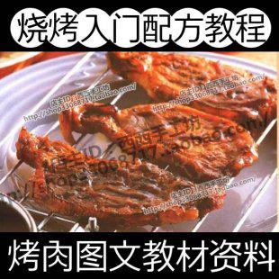 小吃烧烤油炸涮烫加盟技术配方做法全套课堂笔记送4DVD视频