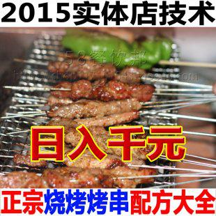 47道秘制烧烤文字资料